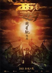 Journey to the West: Conquering the Demons aka 西遊降魔篇, 2012