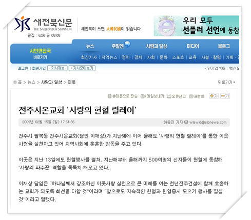 새전북신문-전주시온교회 '사랑의 헌혈 릴레이'