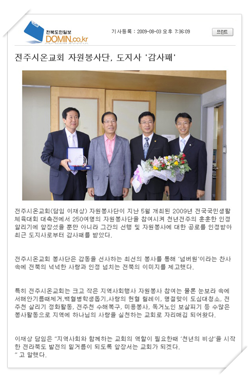 전북도민일보 - 전주시온교회 자원봉사단, 도지사 '감사패'